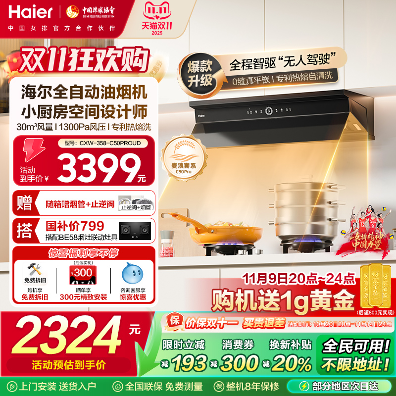 海尔麦浪全自动C50Pro吸抽油烟机家用厨房大吸力小红花静音油烟机