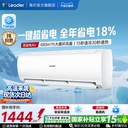 海尔出品统帅铜管大1匹挂式空调