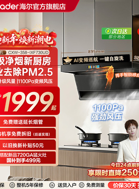 [旗舰顶侧双吸]海尔出品统帅懒人一级净烟机F30吸油烟机烟灶套装