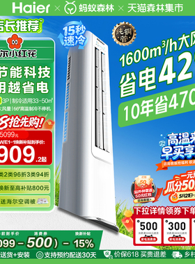 纯铜管海尔净省电Plus立式空调3匹柜机客厅家用一级变频冷暖72E1