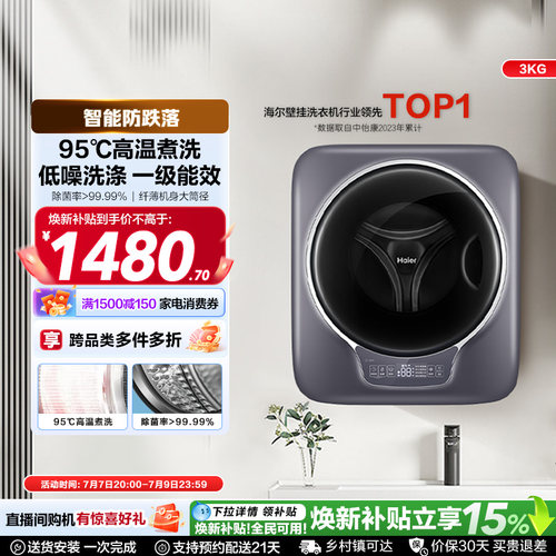 [海尔云溪]迷你内衣壁挂洗衣机
