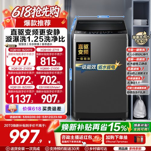 海尔全自动波轮洗衣机
