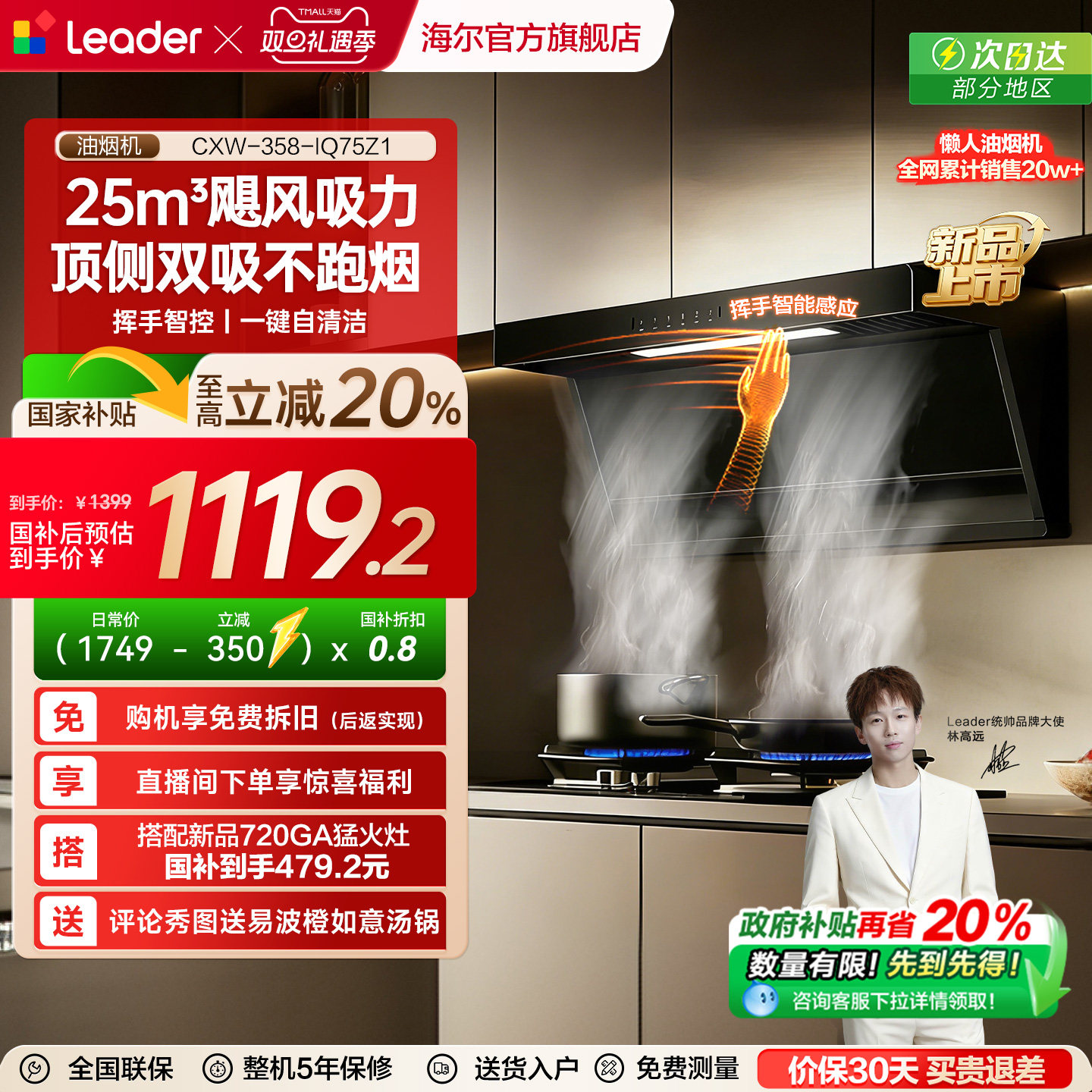 [以旧换新]海尔出品统帅抽油烟机懒人家用厨房顶侧双吸大吸力75Z