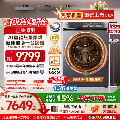 【云溪标尺热泵洗烘一体】海尔滚筒洗衣机家用全自动13kg大容量D3