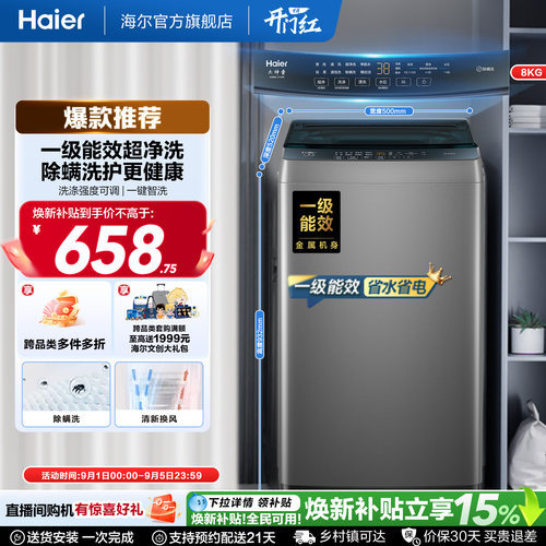 国家补贴|海尔波轮洗衣机8kg大容量小型家用全自动租房除螨10D0