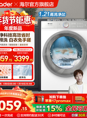 换新补贴海尔出品统帅白色嵌入式10kg懒人智能家用滚筒洗衣机686W