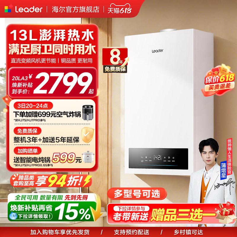 海尔出品统帅采暖壁挂炉天然气家用变频节能采暖热水两用锅炉LA3