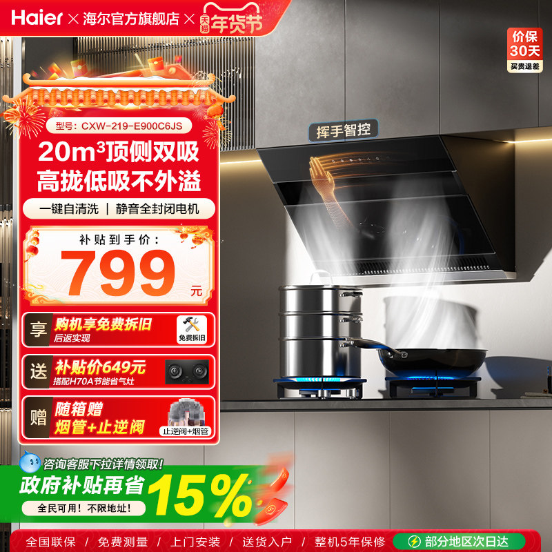 【百亿加补】海尔C6JS吸抽油烟机厨房家用大吸力顶侧双吸抽风机