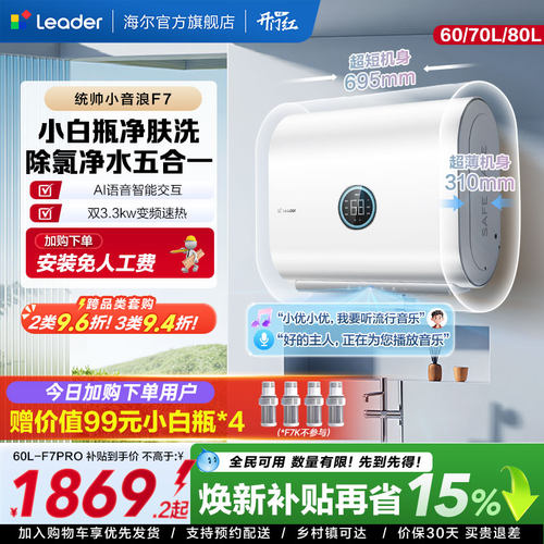 海尔出品统帅电热水器60L小音浪