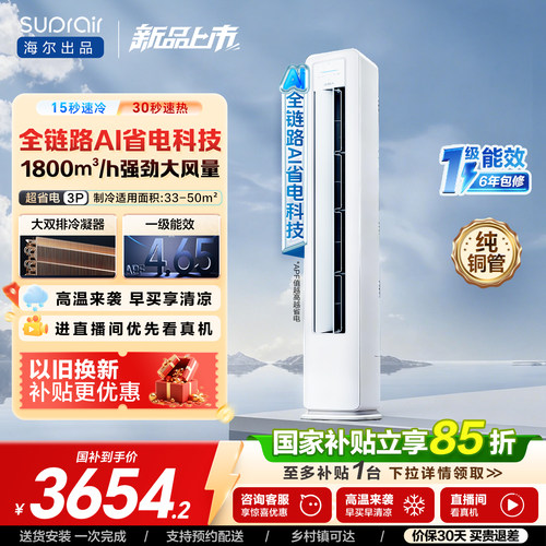 小超人空调3匹效立式柜机省电