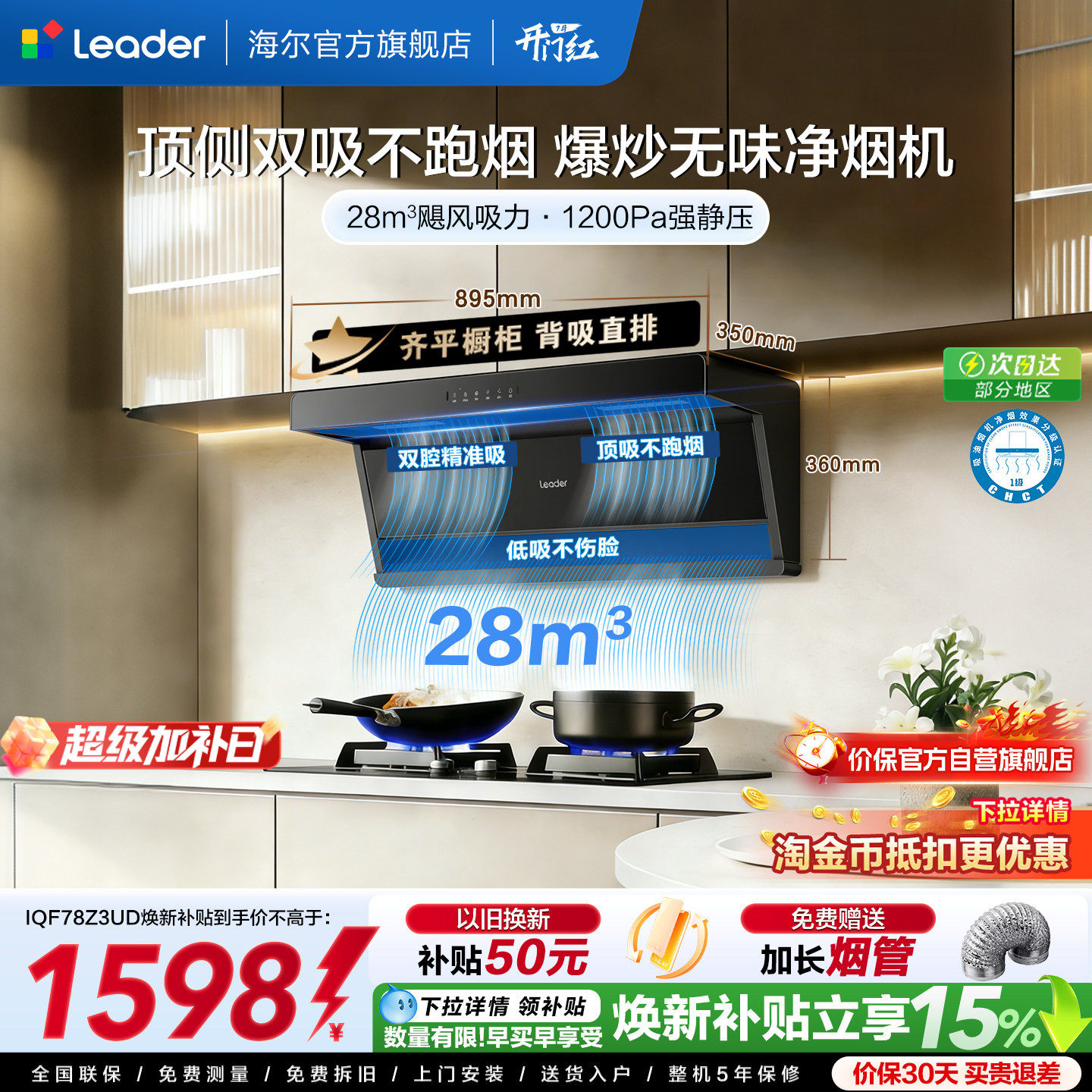海尔出品统帅吸油烟机燃气灶一套家用厨房顶侧双吸变频净烟机F28
