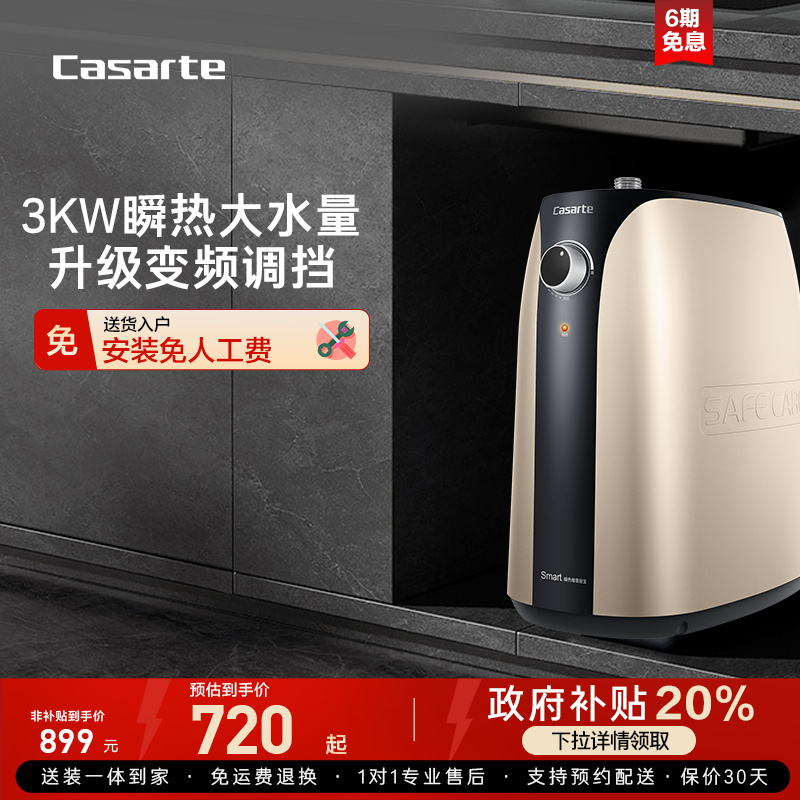 卡萨帝大升数速热即热储水式厨宝