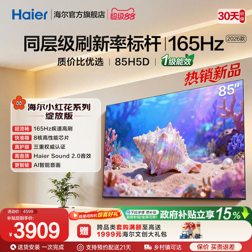 海尔85H5D85英寸液晶电视