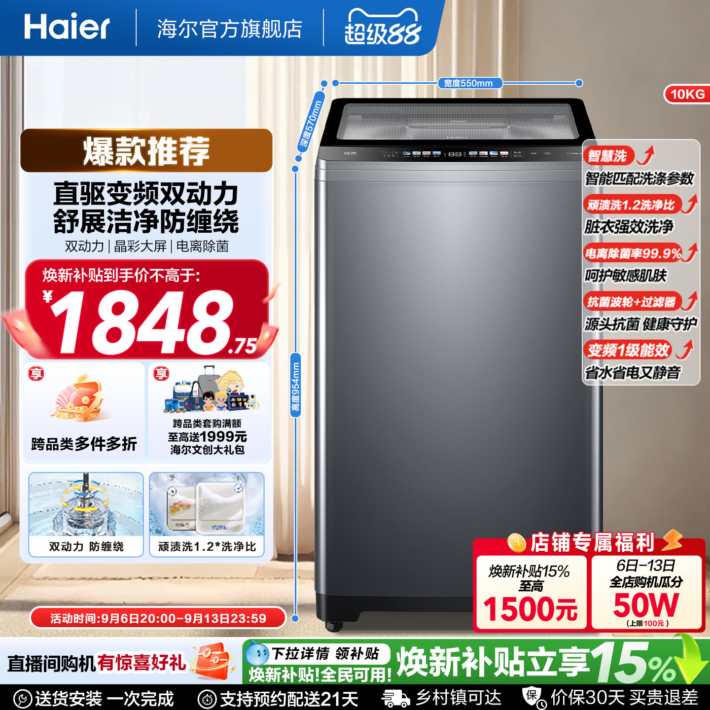 国家补贴|海尔洗衣机双动力波轮10kg大容量家用小型全自动直驱659
