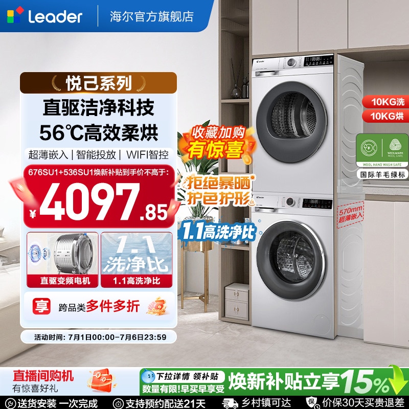 换新补贴海尔出品统帅直驱洗烘套装滚筒洗衣机热泵烘干机组合676