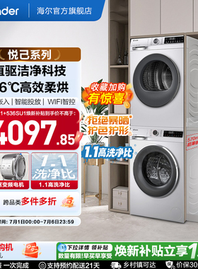 换新补贴海尔出品统帅直驱洗烘套装滚筒洗衣机热泵烘干机组合676