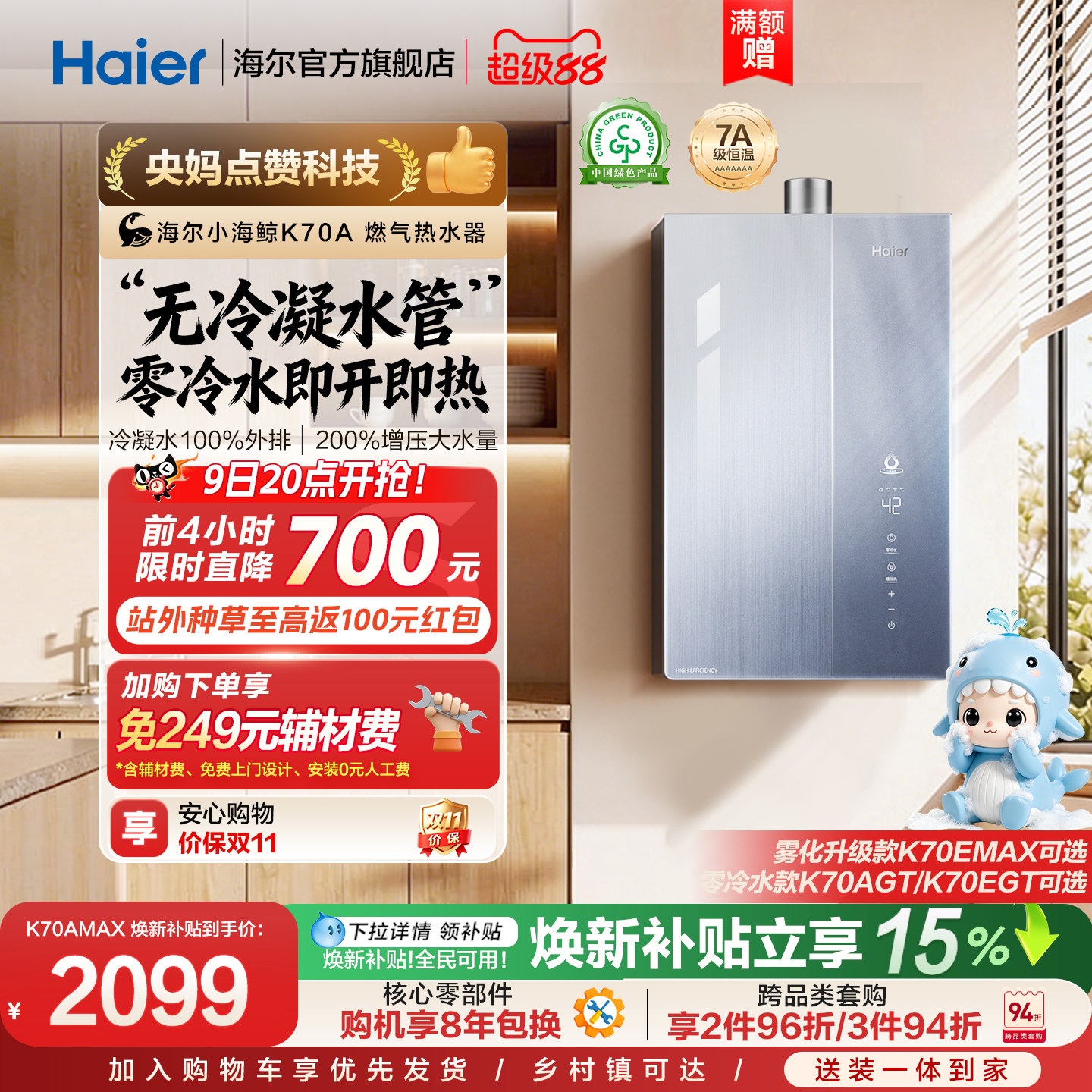 海尔麦浪燃气热水器无冷凝水一级能效K70A双循环天然气家用恒温