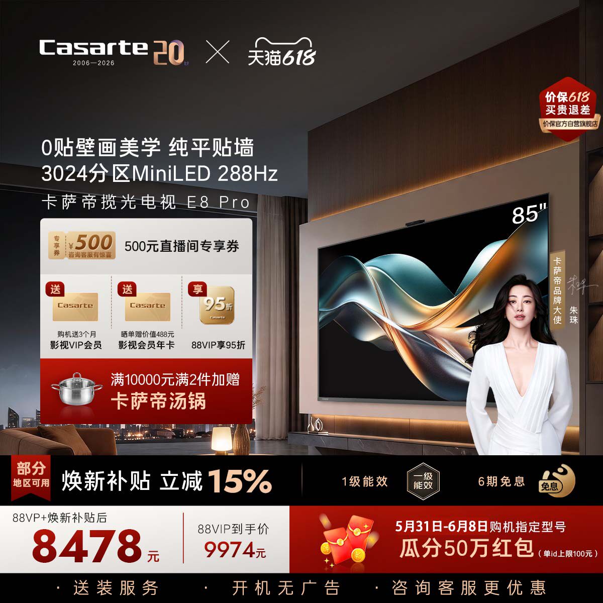 卡萨帝E8Pro电视机以旧换新补贴85英寸液晶屏0贴壁画官方旗舰