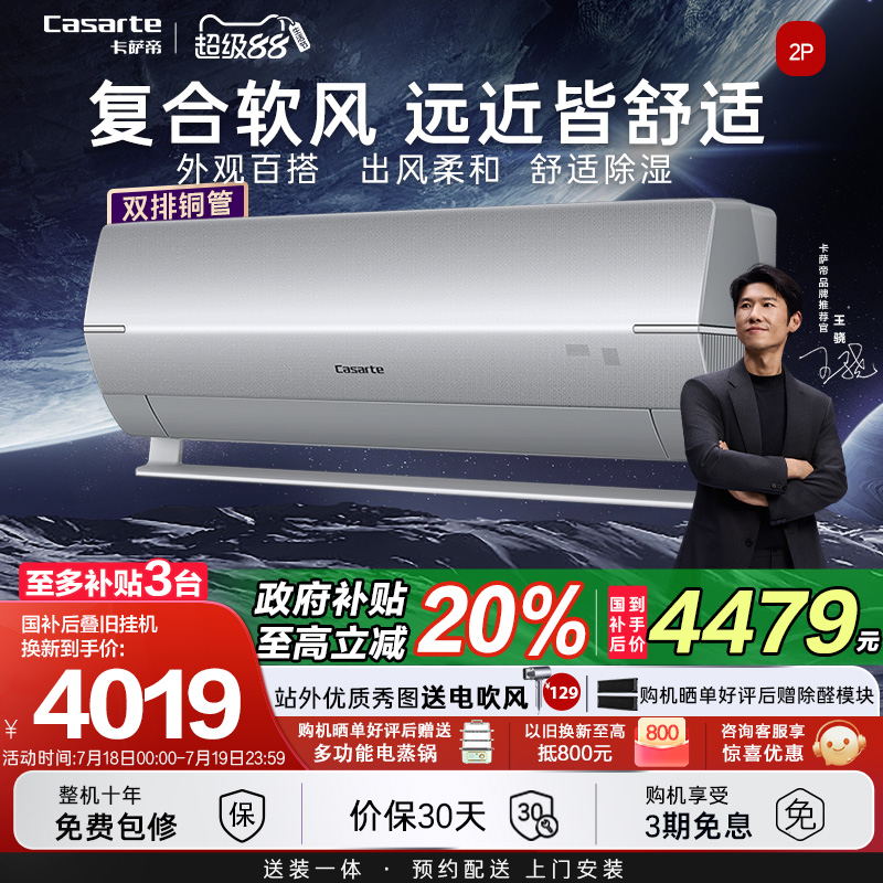 卡萨帝空调挂机变频卧室2匹50BAB