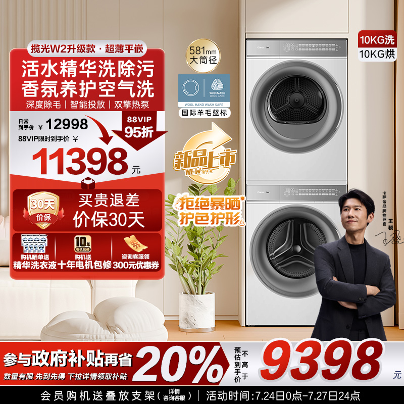 政府换新补贴【卡萨帝揽光WB】10kg洗衣机烘干机洗烘套装W2升级款