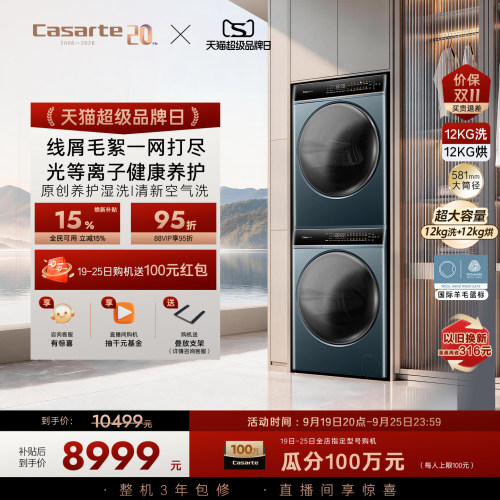 【卡萨帝揽光】12kg大容量滚筒洗衣机热泵烘干机组合洗烘套装LB