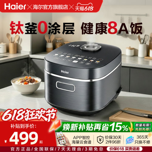 海尔电饭煲真钛0涂层WIFI智控