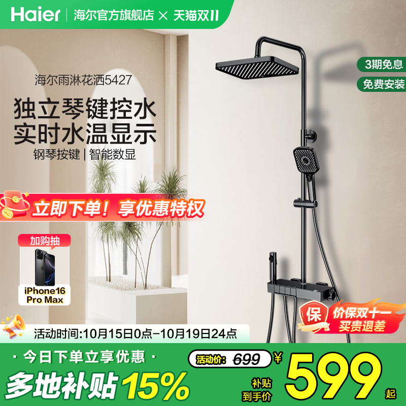 Haier/海尔钢琴按键淋浴花洒套装数显卫生间明装家用置物星瀑花洒
