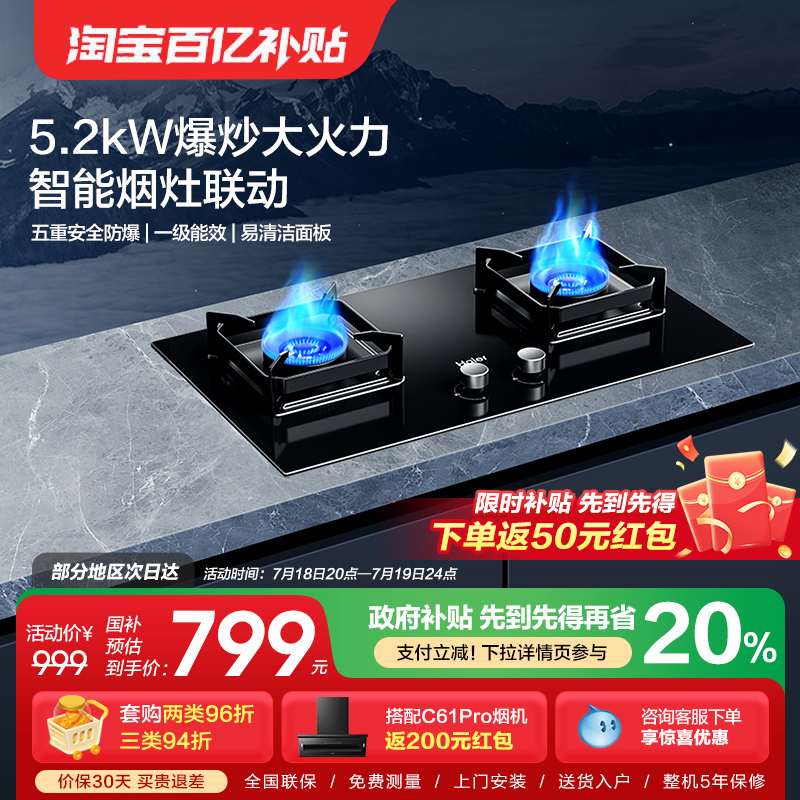 海尔燃气灶煤气灶家用双灶天然气灶台厨房家用煤气炉灶具Q2BE58