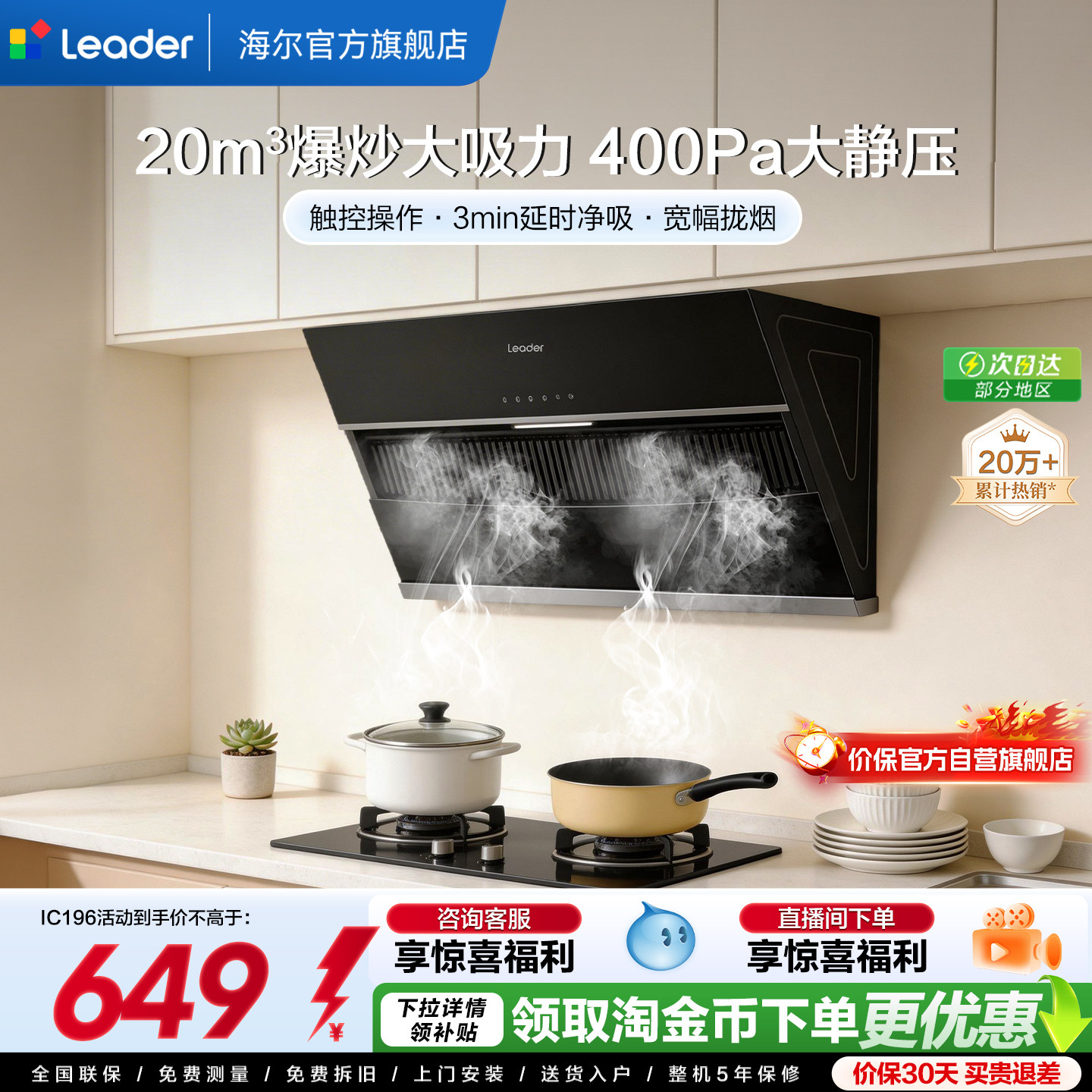 海尔出品统帅吸油烟机IC196侧吸家用厨房大吸力吸油机官方正品