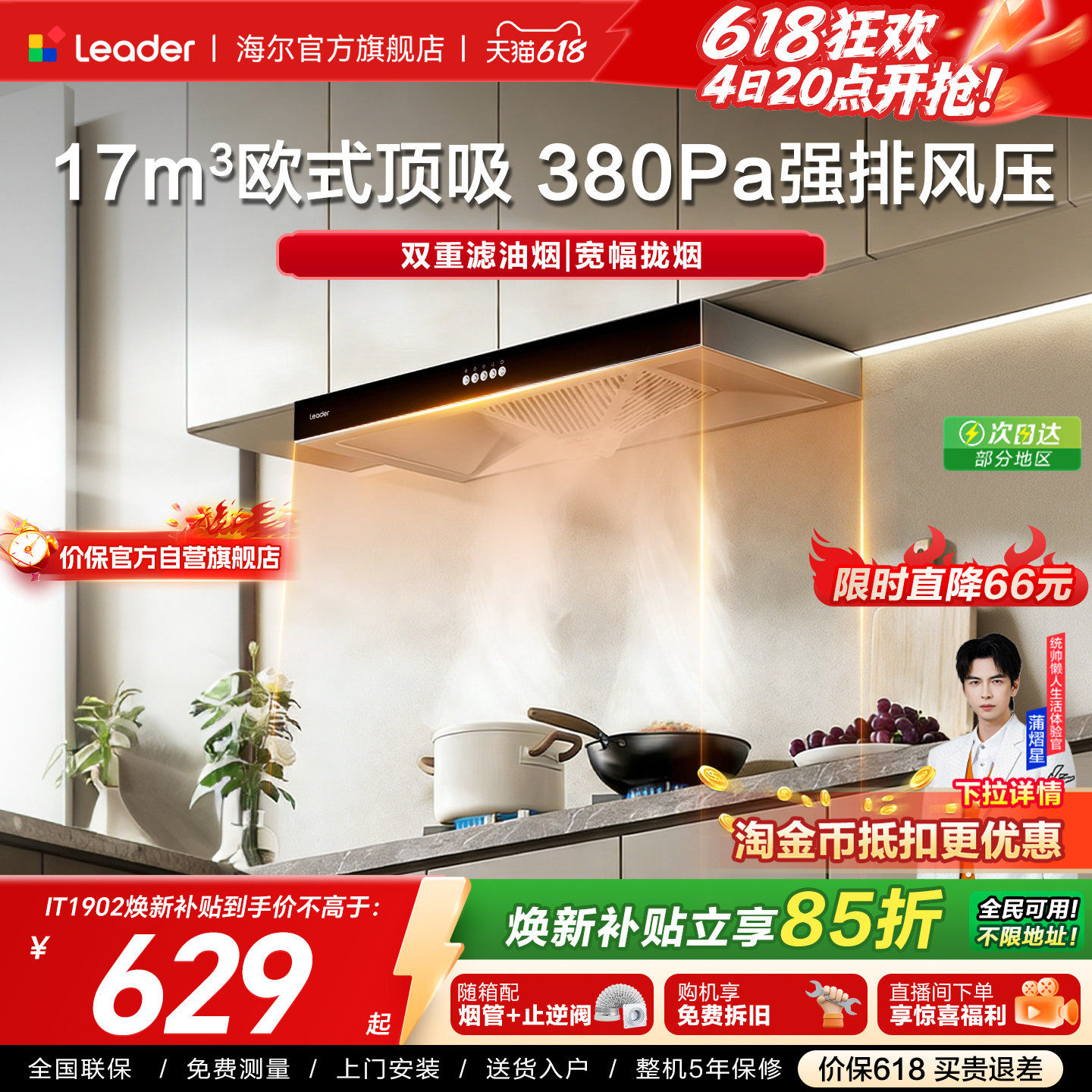 [百亿加补]海尔出品统帅欧式吸油烟机1902顶吸厨房家用大吸力官方