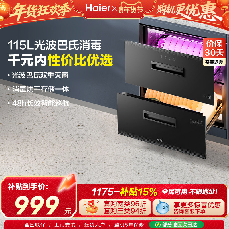 【性价比】海尔115L消毒柜烘干一体碗柜家用小型厨房嵌入式12LCS,大家电,消毒柜,淘宝优惠券,粉丝福利购,淘宝优惠卷