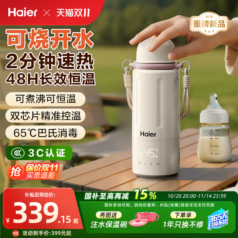 海尔恒温热水壶婴儿专用外出无线便携式冲泡奶机保温杯可烧水消毒