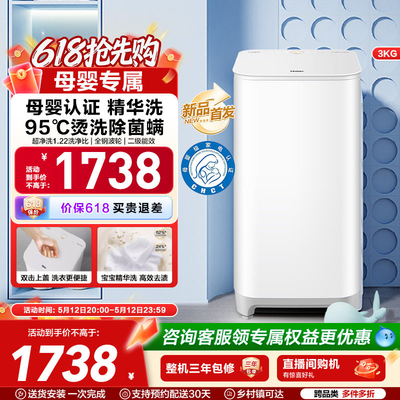 海尔3KG内衣95°C除菌螨儿童全自动小型婴儿精华洗迷你洗衣机57N