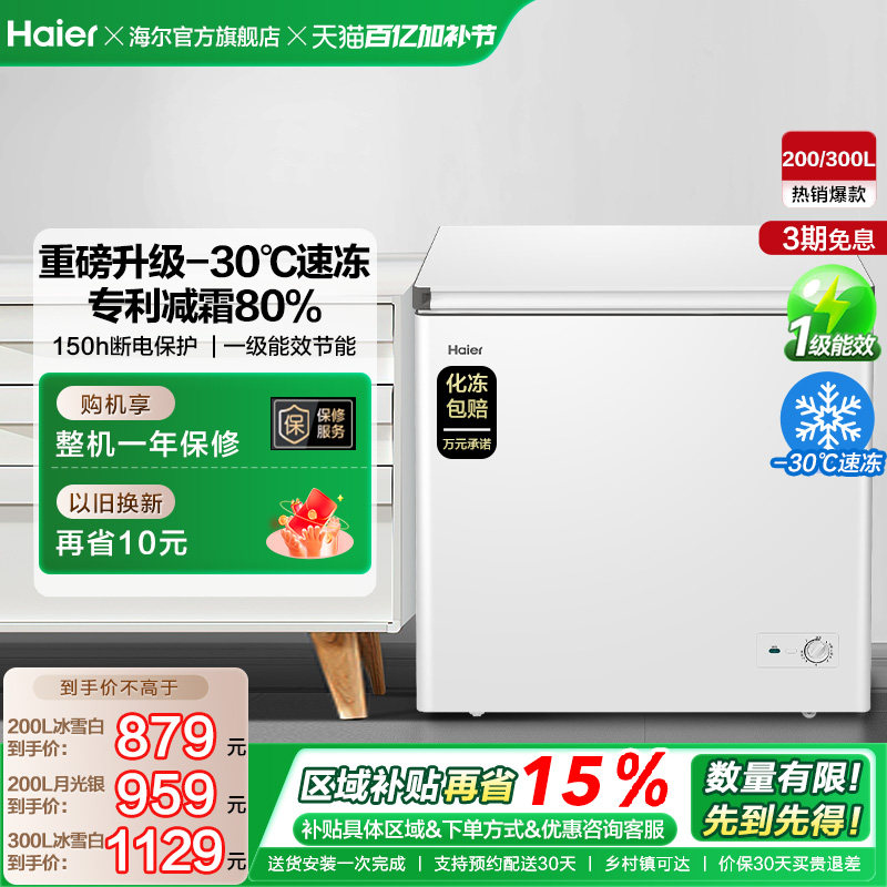 海尔200/300升冰柜商用节能小型家用冷冻冰箱减霜两用冷柜