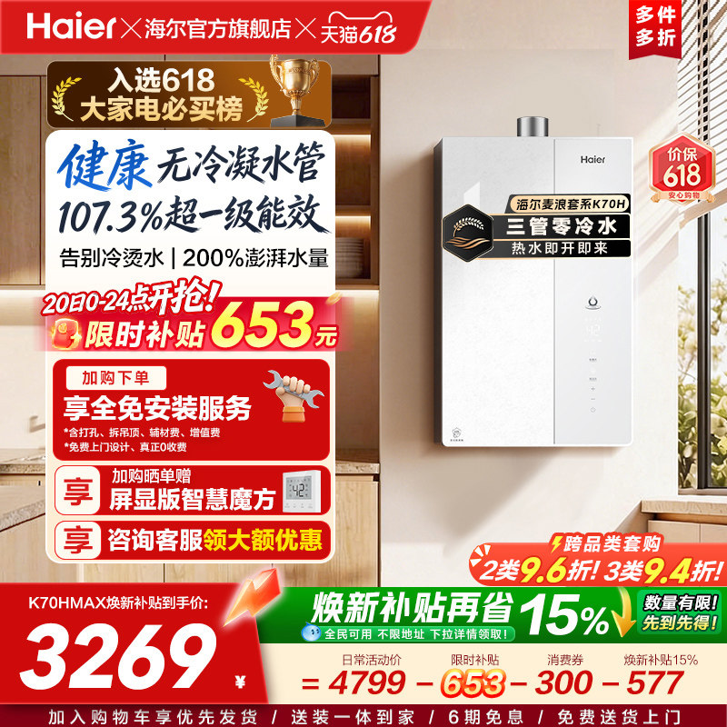 重磅新品海尔燃气热水器天然气家用一级能效恒温增压无冷凝水K70H