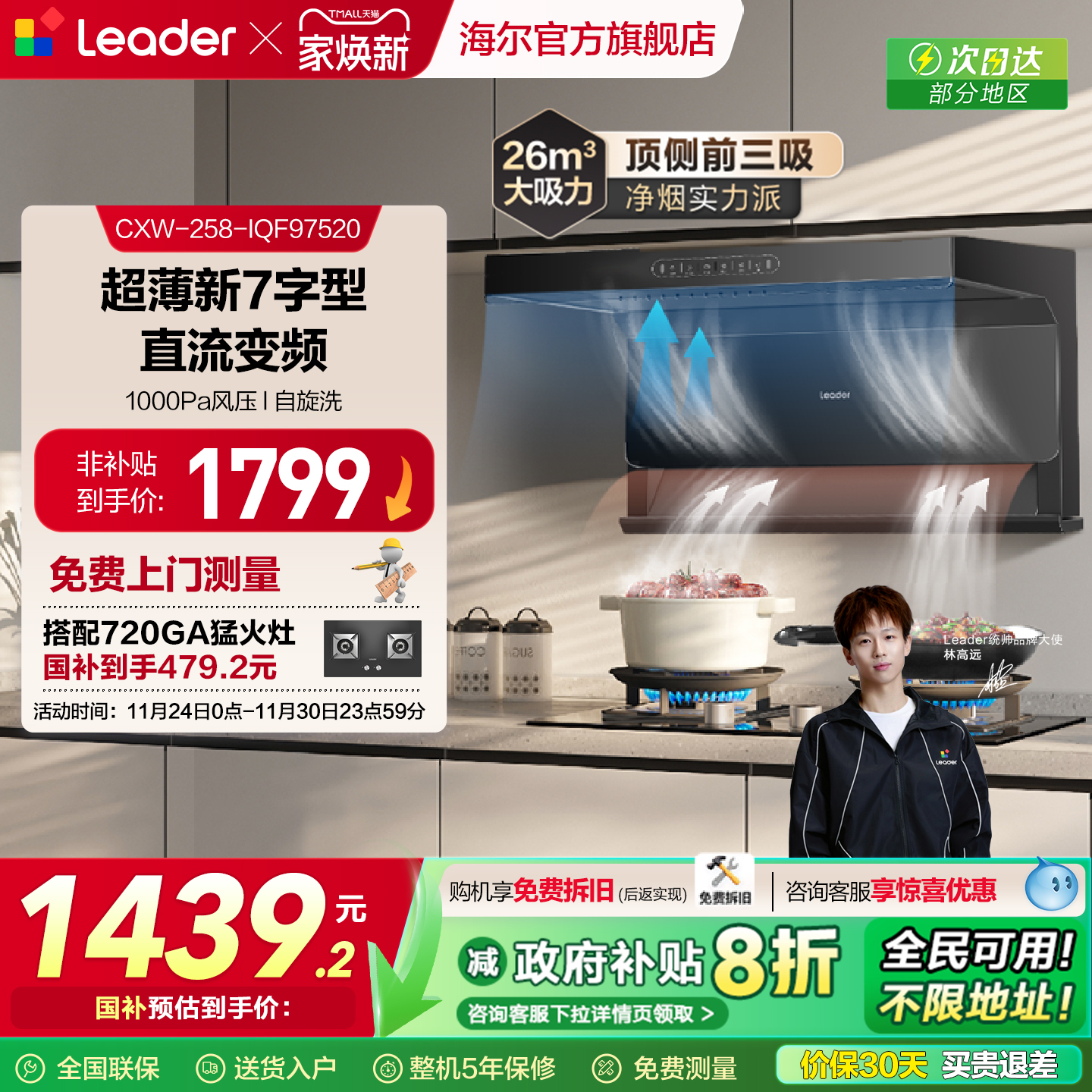 海尔智家Leader顶侧三吸520烟机