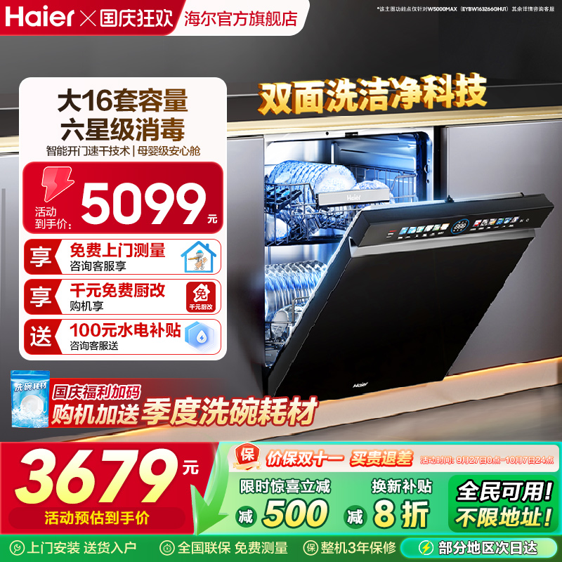 海尔水精灵洗碗机双面洗W5000MAX