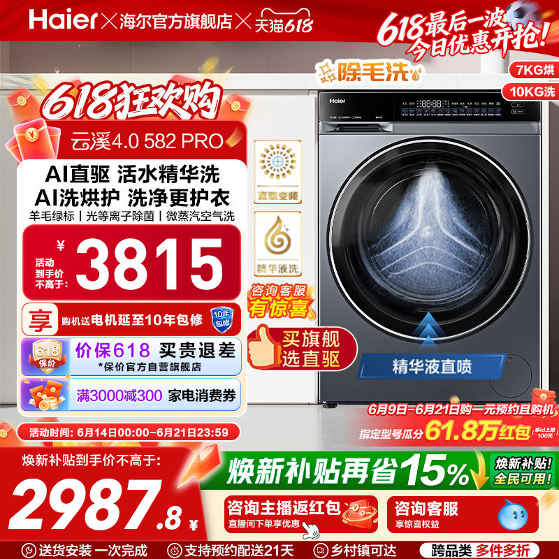 [云溪4.0]海尔滚筒洗衣机家用全自动大容量洗烘一体582