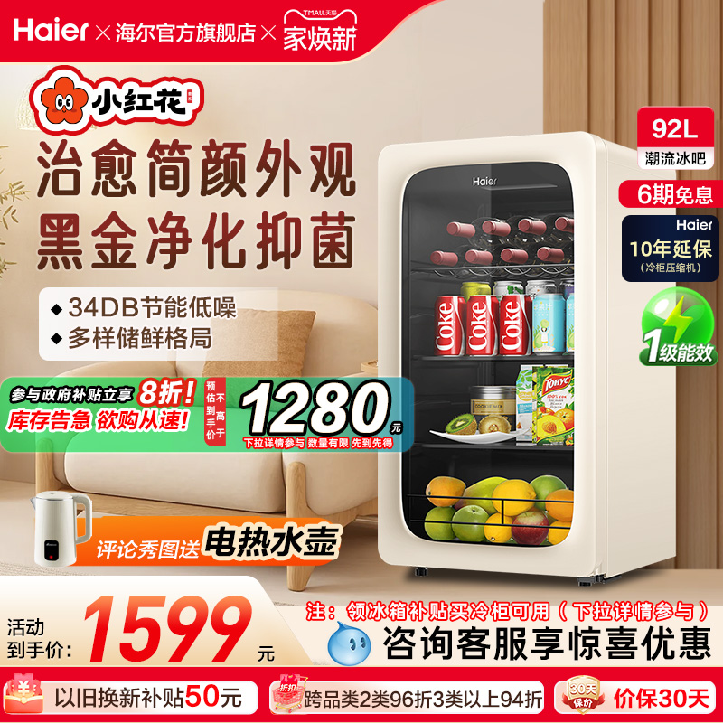 海尔92升冰吧黑金净化