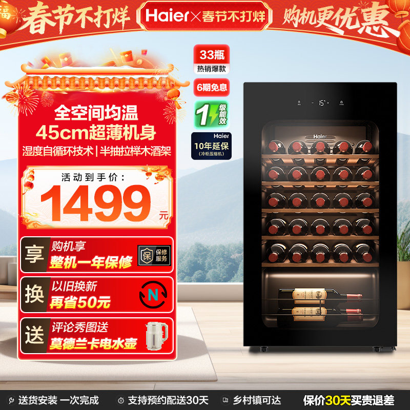 【新品】海尔33瓶风冷超薄家用红酒柜冷藏均温静音酒窖级冰吧