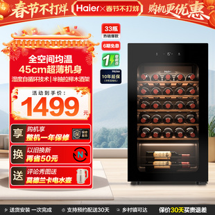 海尔33瓶风冷超薄家用红酒柜冷藏均温静音酒窖级冰吧 新品