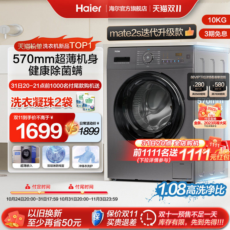 【重磅新品】海尔滚筒洗衣机超薄10kg全自动家用除菌洗脱MATE28怎么样,好用不?