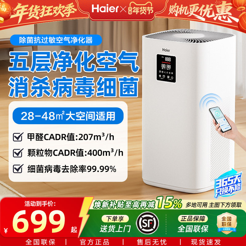 海尔空气净化器净化机家用除甲醛小型室内吸宠物猫毛旗舰店KJ400