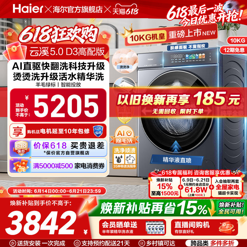 [云溪5.0高配版 D3]海尔新品滚筒洗衣机全自动超薄10KG大容量洗脱