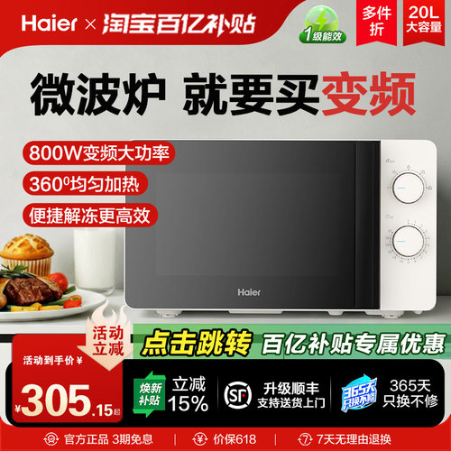 800W变频微波大火力速热升级能效