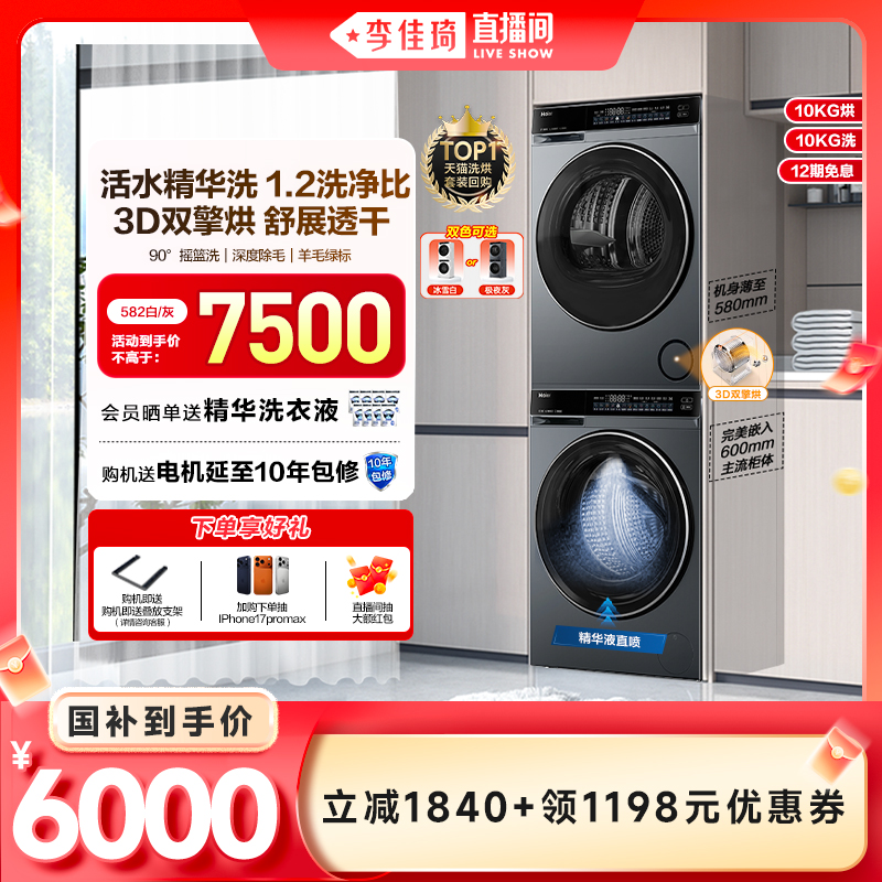 【云溪3.0】582洗烘套装