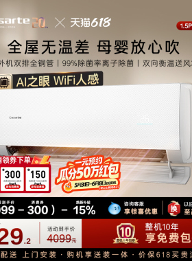 卡萨帝衡温挂机空调1.5匹一级能效家用以旧换新补贴揽光星悦F20T