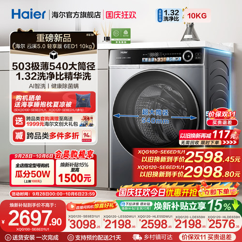 海尔滚筒洗衣机国家补贴家用全自动极薄10/12kg大容量6ED1