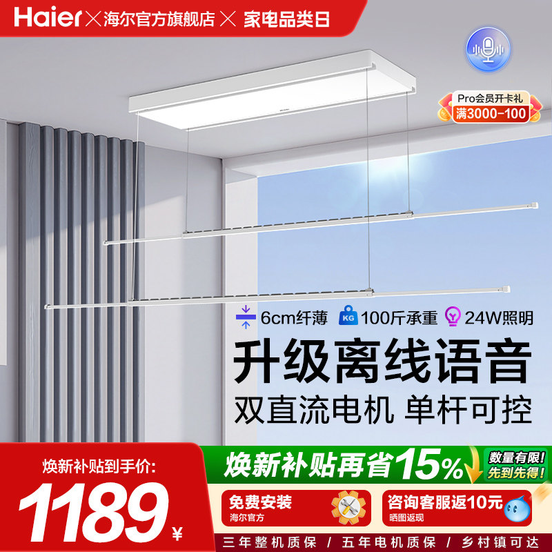 海尔电动晾衣架智能遥控隐藏式升降伸缩阳台照明晒衣杆声控双杆
