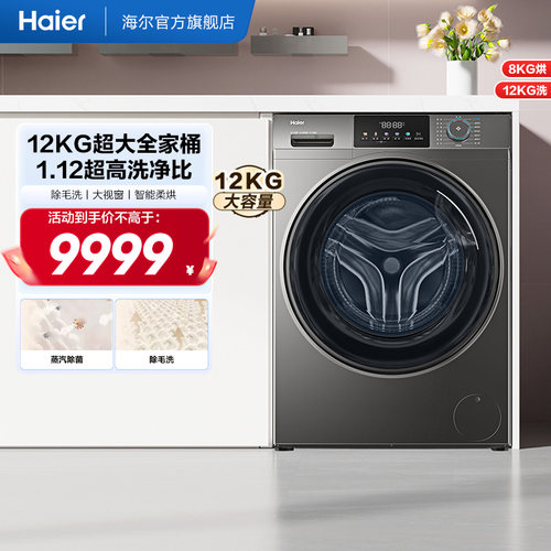 [国家补贴]海尔滚筒洗衣机家用全自动大容量洗烘一体12公斤50DS